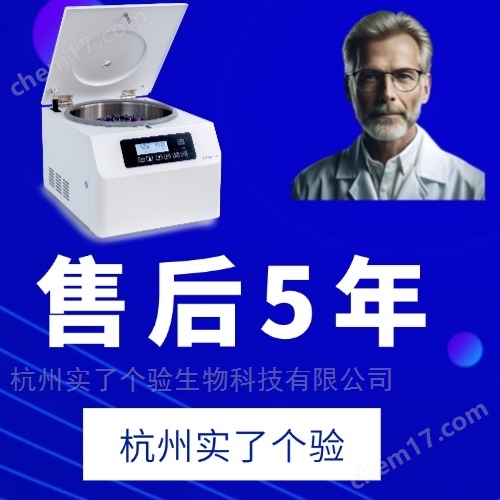 臺式低速微量冷凍離心機(jī)