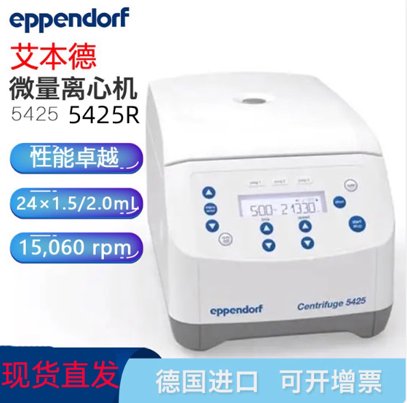 二手 艾本德 Eppendorf 5810R離心機(jī)