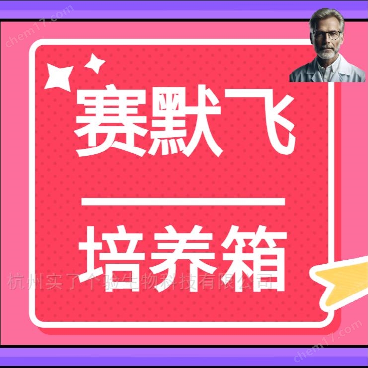 thermo賽默飛CO2二氧化碳240i培養(yǎng)箱