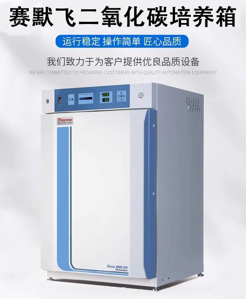 thermo賽默飛培養(yǎng)箱