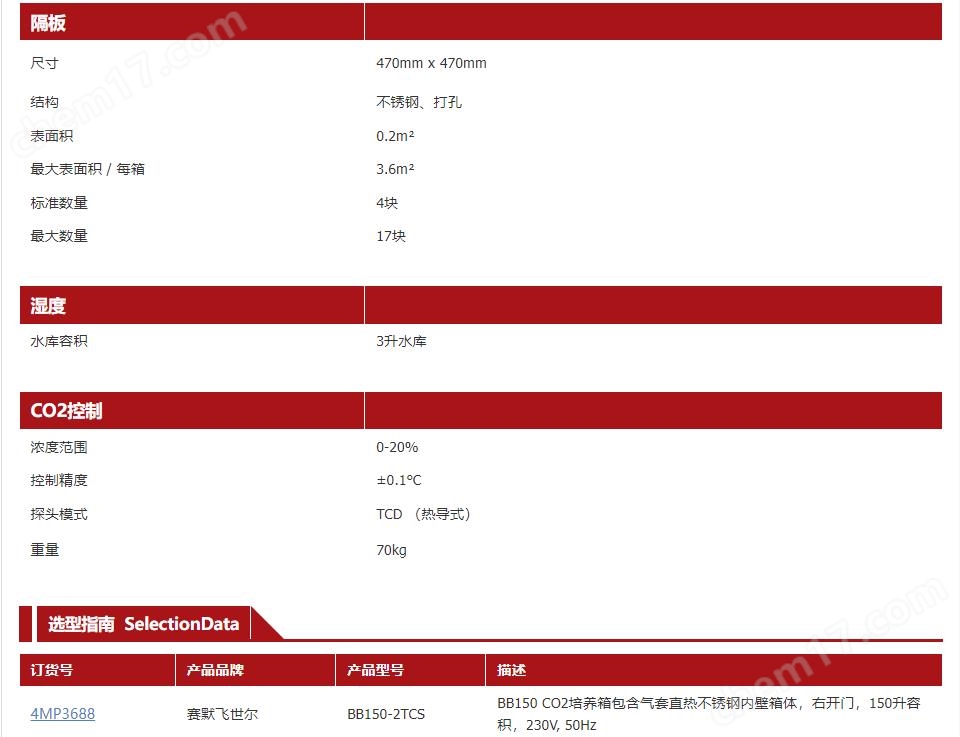 Thermo賽默飛BB150 CO2細(xì)胞培養(yǎng)箱